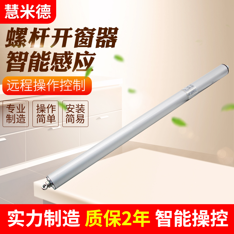 電動(dòng)開(kāi)窗器的優(yōu)點(diǎn)有哪些？為何受到歡迎？
